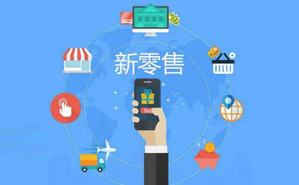 如何借助微信小程序構(gòu)建新零售生態(tài)鏈？.jpg