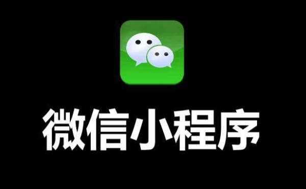 小程序運營,微信小程序如何獲取更多流量.jpg