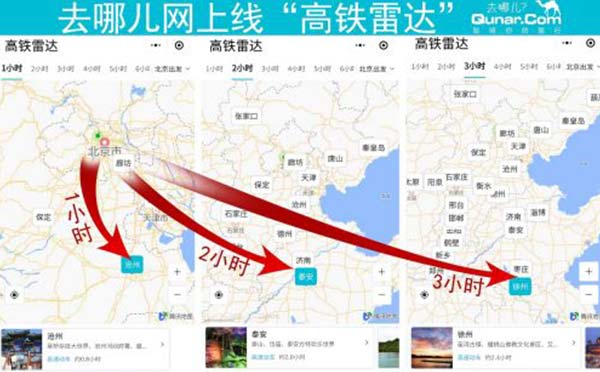 去哪兒網(wǎng)上線高鐵雷達小程序，智能查詢高鐵