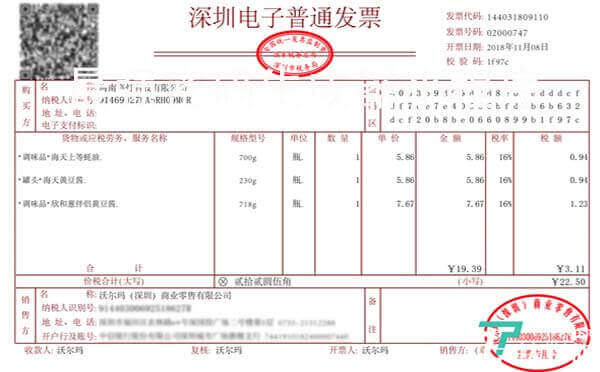 沃爾瑪上線區(qū)塊鏈電子發(fā)票，微信小程序一鍵開票