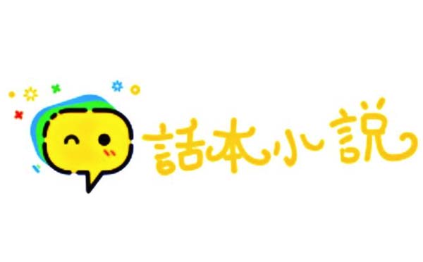 話本小說小程序,互動小說平臺_內容小程序測評
