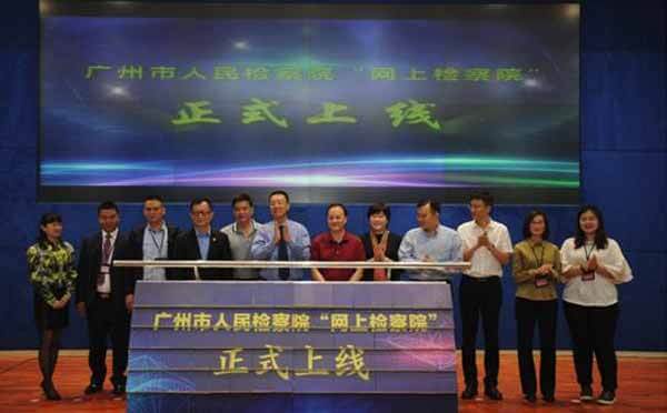廣州小程序：廣州微檢察小程序上線