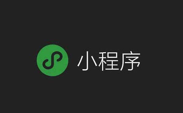 小程序制作成本多少？制作小程序有哪些成本？