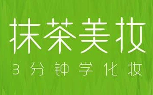 抹茶美妝小程序.jpg