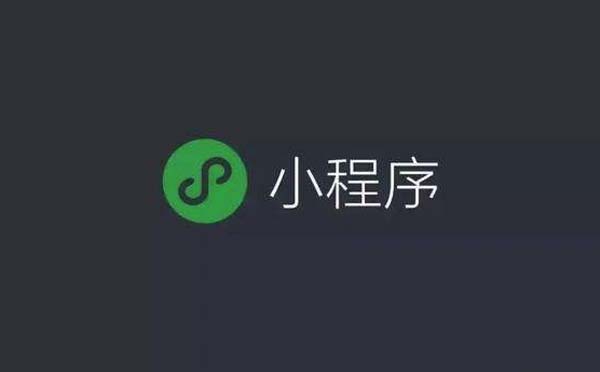 微信小程序開發(fā)價格為何差別那么大？