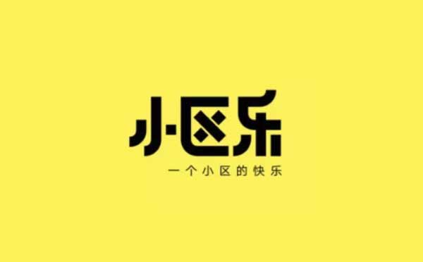 小區(qū)樂小程序.jpg