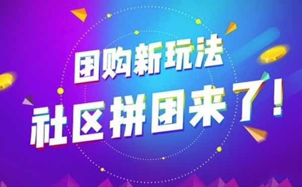 社區(qū)團(tuán)購持續(xù)升溫,社區(qū)團(tuán)購小程序獲最大融資額