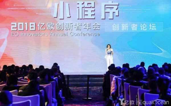 2018億歐創(chuàng)新者年會(huì)在京舉行,小程序風(fēng)口洞悉