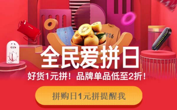 京東拼購小程序,低價(jià)不低質(zhì)_購物小程序測評