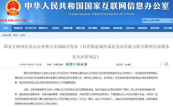 網(wǎng)信辦:12月起直播、小程序等上線需安全評估