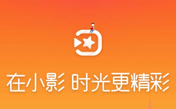 小程序開發(fā)案例:擁有5.5億全球用戶的小影為什么入局小程序？