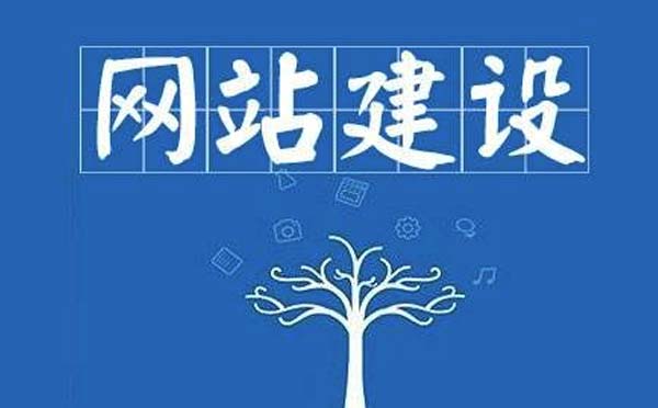 廣州網(wǎng)站建設(shè)需要多少錢？