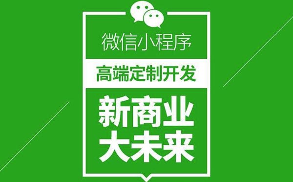 定制小程序有哪些功能？【小程序定制】