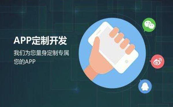 廣州app開發(fā)公司排名靠譜嗎？