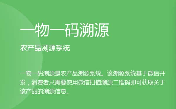 一物一碼溯源可靠嗎？【農(nóng)業(yè)溯源】