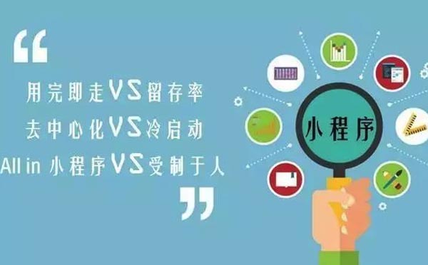 微信小程序開發(fā)是風(fēng)口還是浪潮？