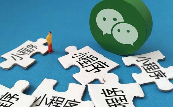 微信小程序定制開發(fā)公司【挑選技巧】