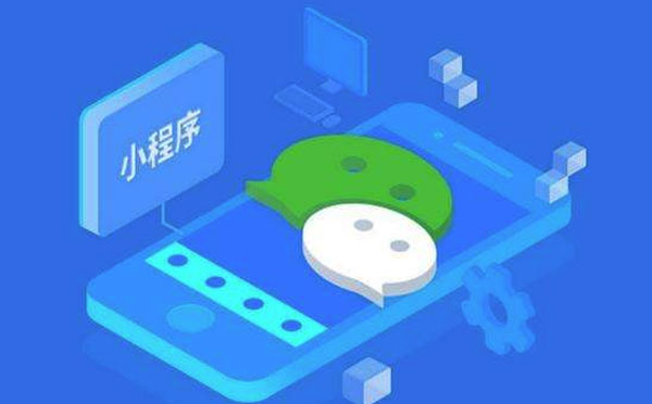 小程序開發(fā)哪家公司專業(yè)