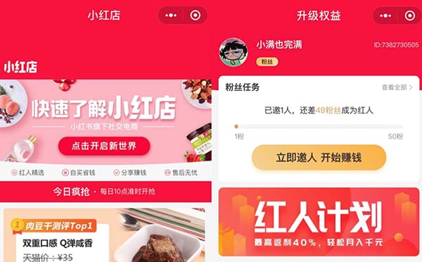 小程序案例|小紅書開始內(nèi)測社交電商小紅店