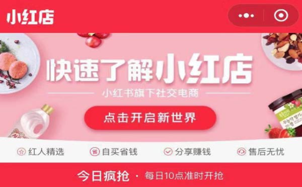 連小紅書都開始布局微信小程序,你還在猶豫？
