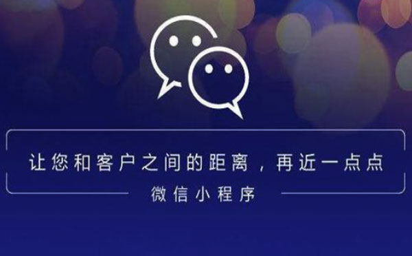 小程序開發(fā)|微信小程序的正確打開姿勢
