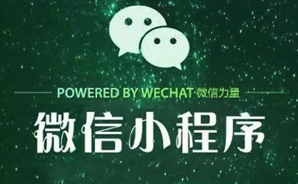 小程序開(kāi)發(fā)公司有幾個(gè).jpg
