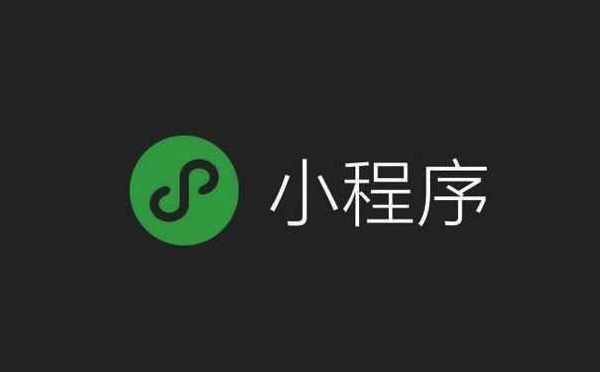 小程序開發(fā)周期要多久.jpg