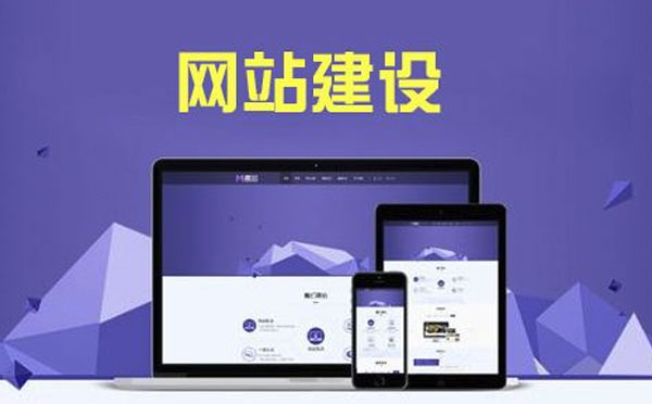 網(wǎng)站設(shè)計(jì)風(fēng)格對(duì)網(wǎng)站建設(shè)影響大嗎？