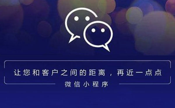 微信小程序開發(fā)難嗎？為什么小程序定制價格那么高