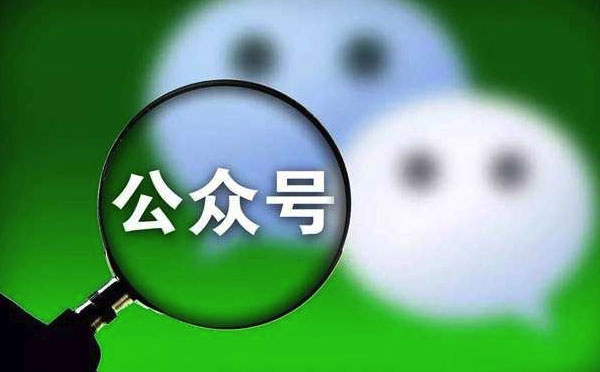 微信公眾號(hào)關(guān)聯(lián)小程序規(guī)則調(diào)整,無需管理員確認(rèn)