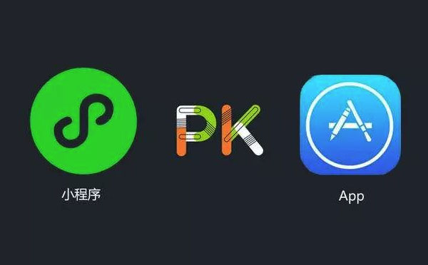 小程序與APP的區(qū)別【開發(fā)與運(yùn)維成本】