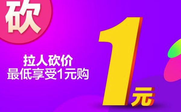 砍價(jià)小程序開(kāi)發(fā)有哪些功能？砍價(jià)居然還能這樣玩！