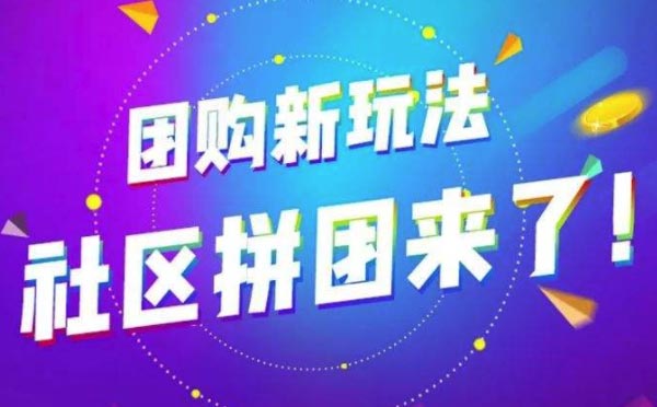 社區(qū)團(tuán)購(gòu)小程序開(kāi)發(fā)需要注意什么？
