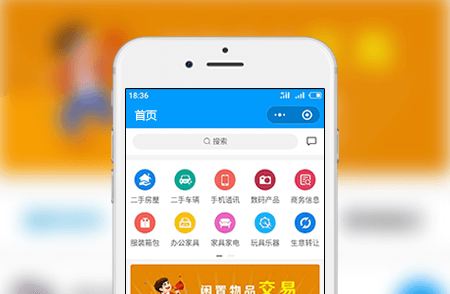二手交易小程序