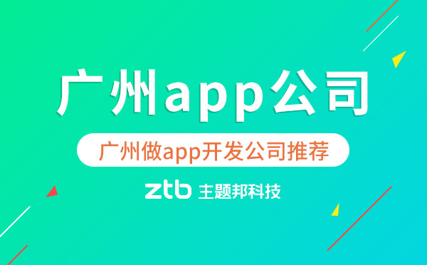 廣州app開發(fā).jpg