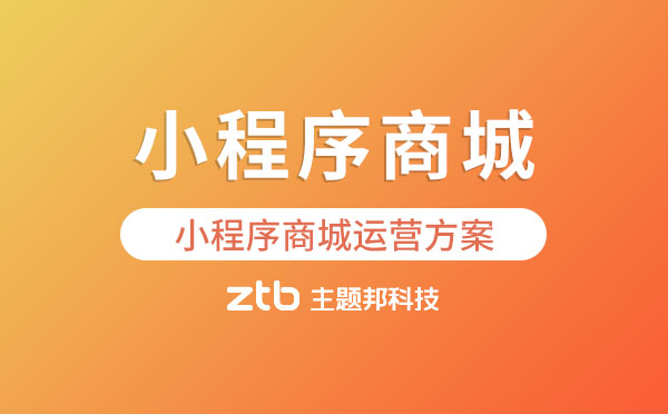 小程序商城運營方案.jpg