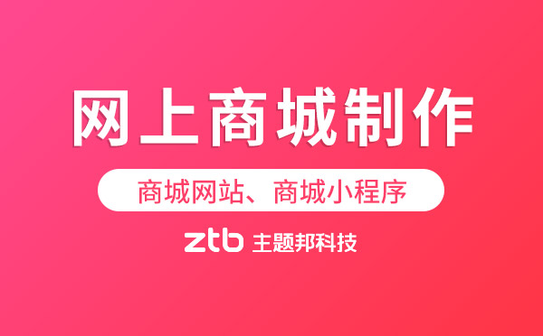 網(wǎng)上商城制作.jpg