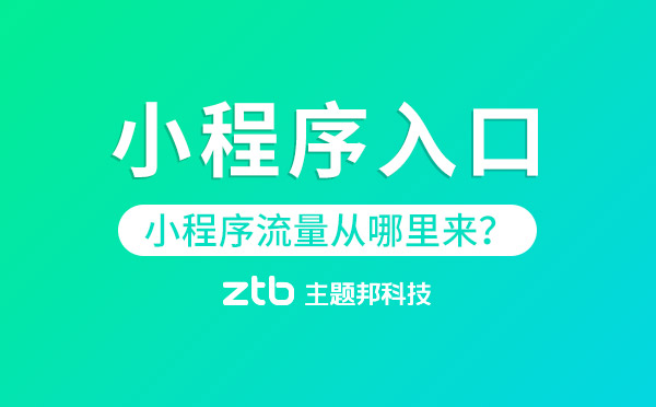 小程序入口.jpg