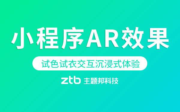 微信小程序新增AR效果.jpg