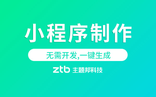 小程序制作.jpg