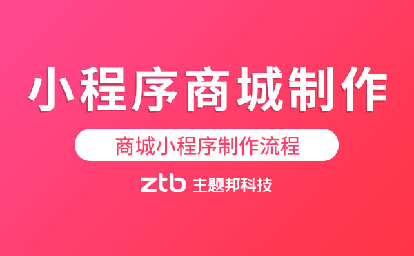 商城小程序制作流程.jpg