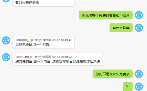 客服咨詢截圖2.png