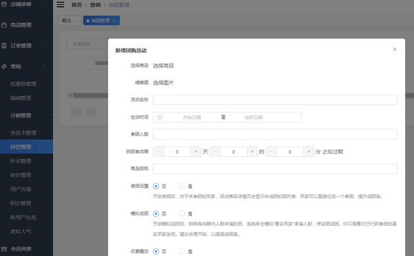 逸店微商城拼團(tuán)活動(dòng)設(shè)置.png