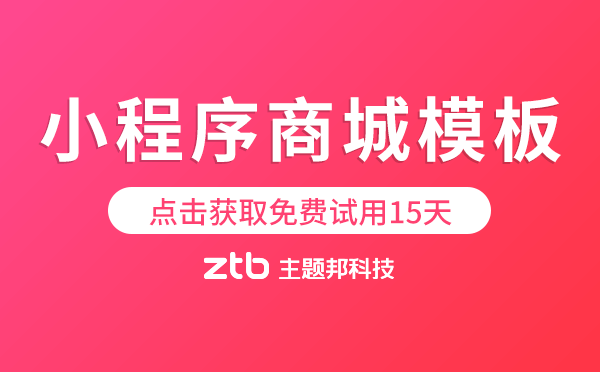 小程序商城模板.png