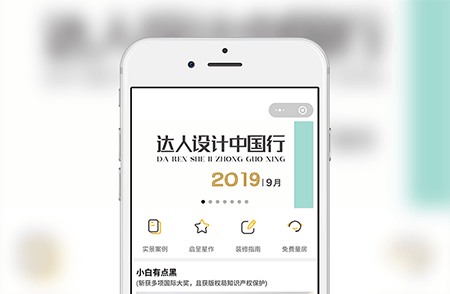 家居設(shè)計官網(wǎng)小程序-小程序開發(fā)案例