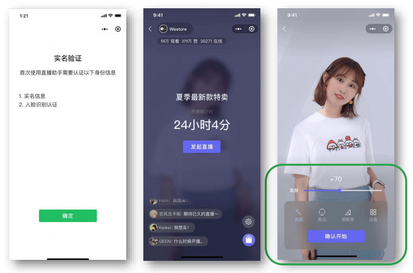 小程序直播主播開播實名驗證