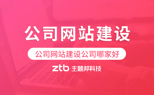 公司網(wǎng)站如何制作,公司網(wǎng)站建設(shè)公司哪家好