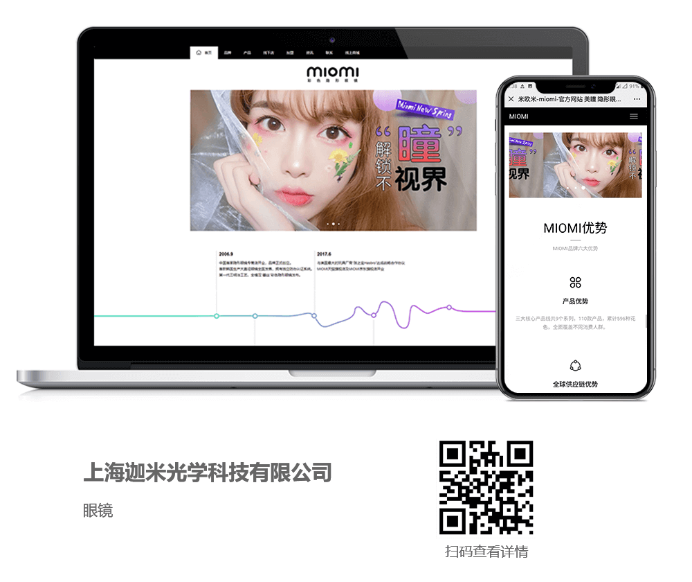 隱形眼鏡網(wǎng)站建設(shè)案例,眼鏡網(wǎng)站開發(fā)案例