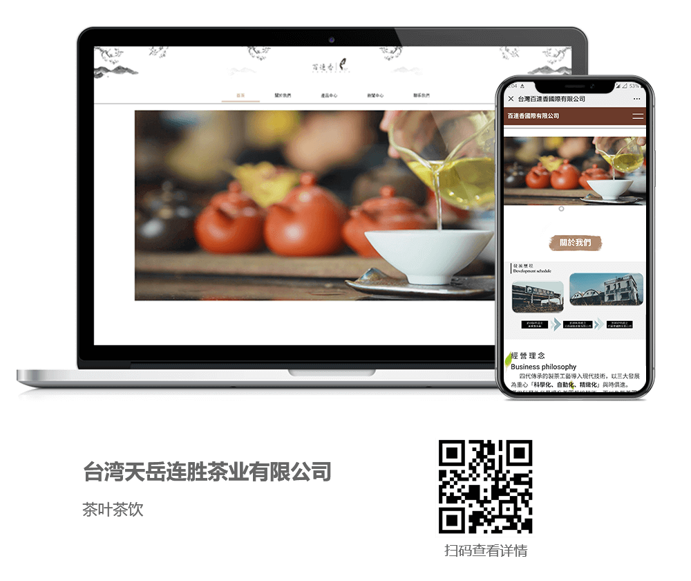 茶葉網(wǎng)站建設案例,茶葉網(wǎng)站開發(fā)案例