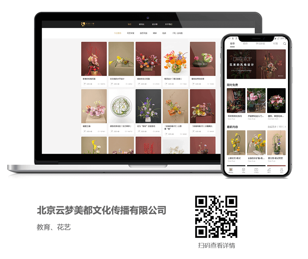 花藝網(wǎng)站建設(shè)案例,花藝網(wǎng)站開(kāi)發(fā)案例